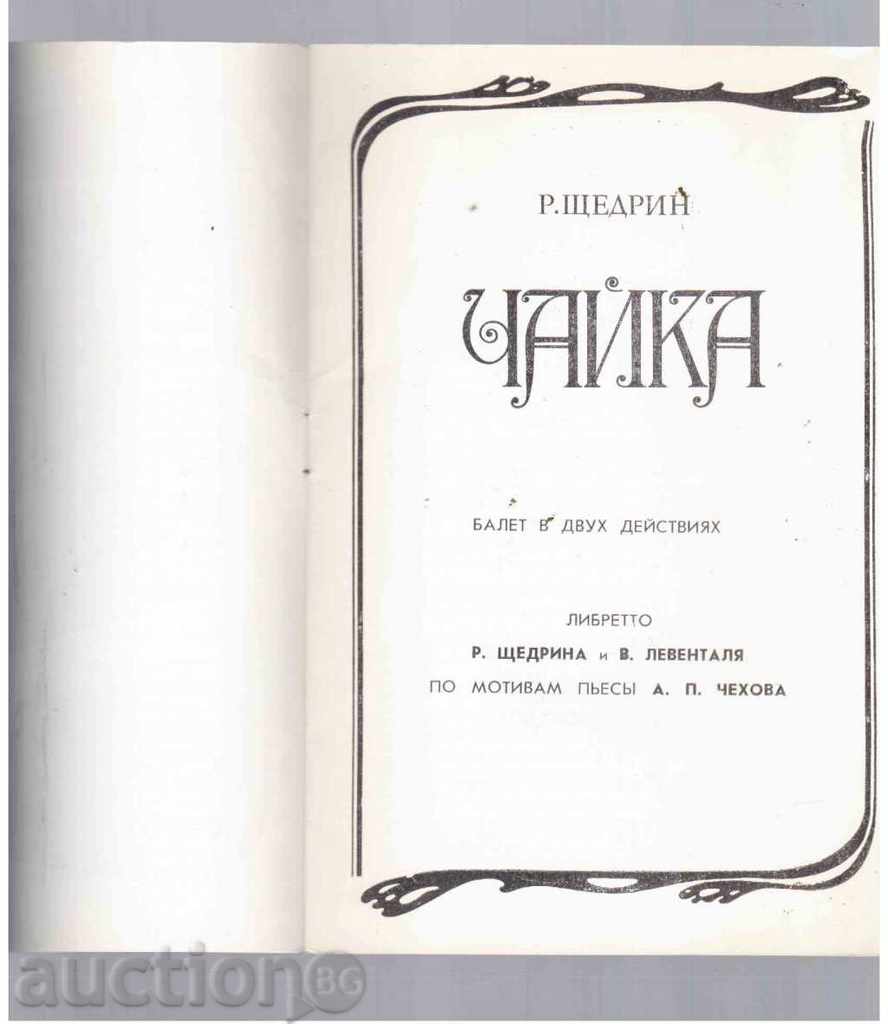 Auction PROGRAM AND LIFE FOR BALLET "CHAIKA" - BOLSHOW THEATER (1985) Auction PROGRAM AND LIFE FOR BALLET "CHAIKA" - BOLSHOW THEATER (1985)