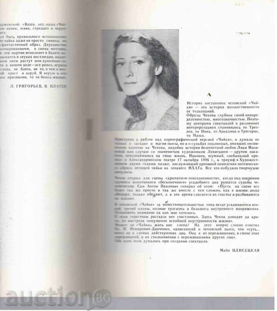 Delivery of PROGRAM AND LIFE FOR BALLET "CHAIKA" - BOLSHOW THEATER (1985) Delivery of PROGRAM AND LIFE FOR BALLET "CHAIKA" - BOLSHOW THEATER (1985)