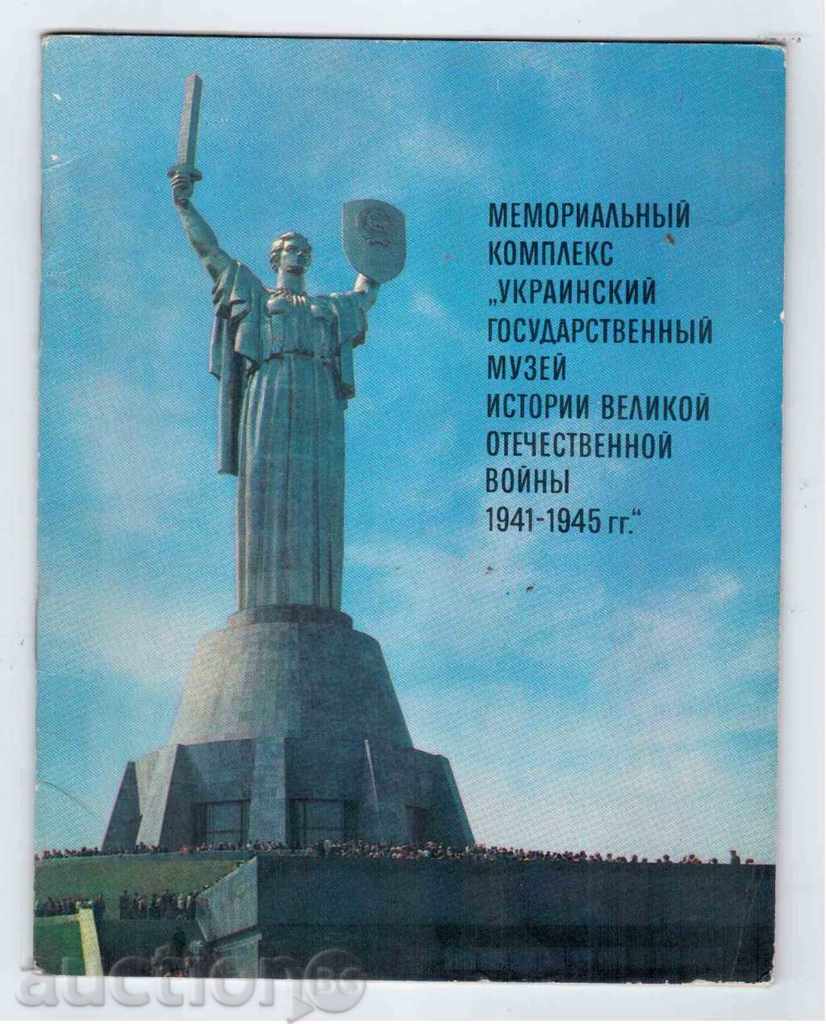 Фотоальбом МЕМОРИАЛЬНыЙ КОМПЛЕКС МУЗЕЙ - 1982г.