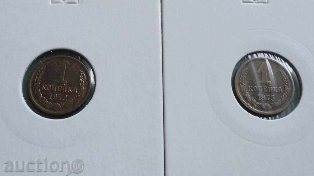 Rusia (URSS) 1972-75 - 1 copeică (2 bucăți) - 5 Rusia (URSS) 1972-75 - 1 copeică (2 bucăți) - 5