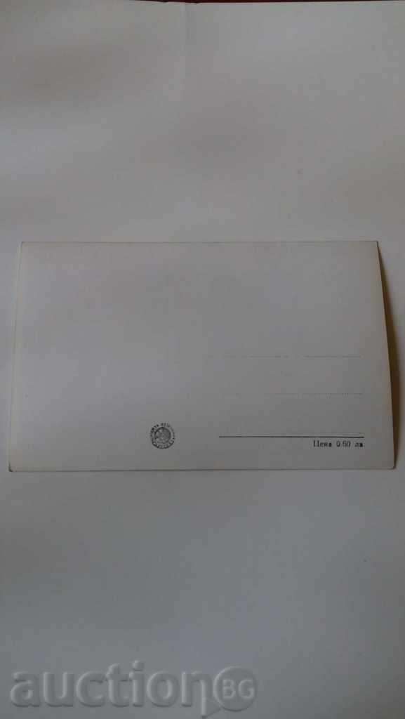 Postcard Bankya Bathroom with price 1.25 BGN | € 0.64 Postcard Bankya Bathroom with price 1.25 BGN | € 0.64