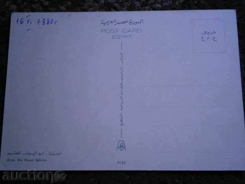 Card GIZA - SPINKS - EGYPT - 1981 with price 2.95 BGN | € 1.51