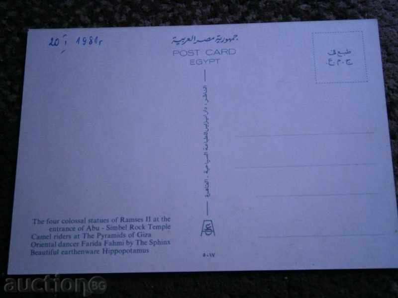 EGYPT card - STATS, GIZA, SPINKS, HIPPOTHAM - 1981 with price 3.00 BGN | € 1.53 EGYPT card - STATS, GIZA, SPINKS, HIPPOTHAM - 1981 with price 3.00 BGN | € 1.53