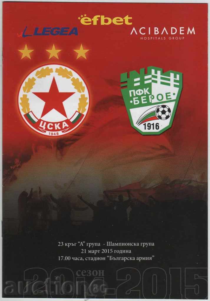 Футболна програма ЦСКА - Берое 21.03.2015