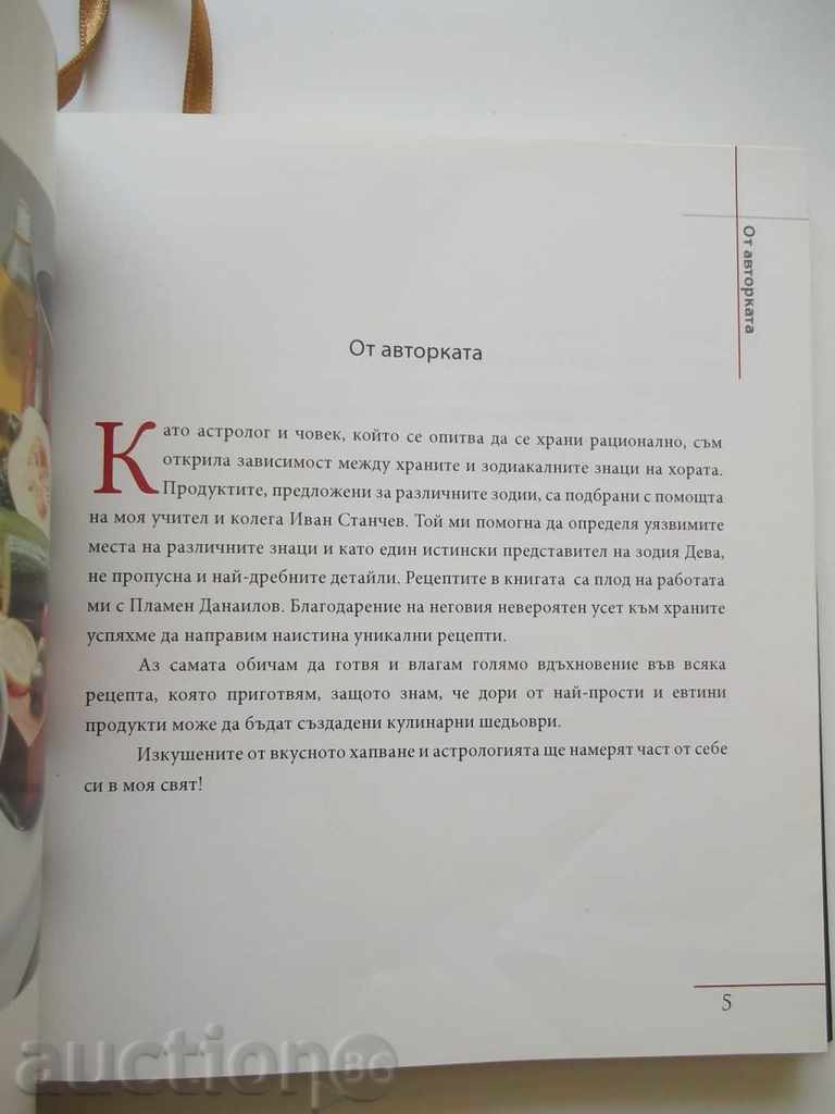 Zodiacs to taste - Mariana Dobranova 2009 with price 15.00 BGN | € 7.67 Zodiacs to taste - Mariana Dobranova 2009 with price 15.00 BGN | € 7.67