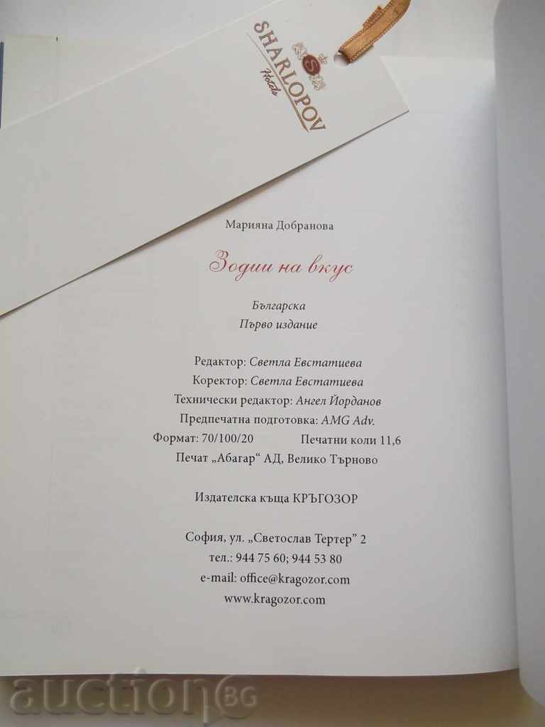 Zodiacs to taste - Mariana Dobranova 2009 - 5 Zodiacs to taste - Mariana Dobranova 2009 - 5