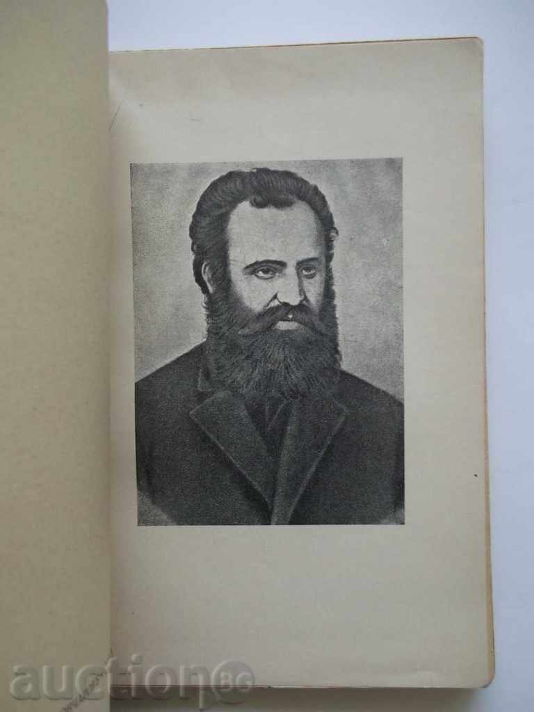 Luben Karavelov - Georgi Konstantinov 1936 with price 18.00 BGN | € 9.20 Luben Karavelov - Georgi Konstantinov 1936 with price 18.00 BGN | € 9.20