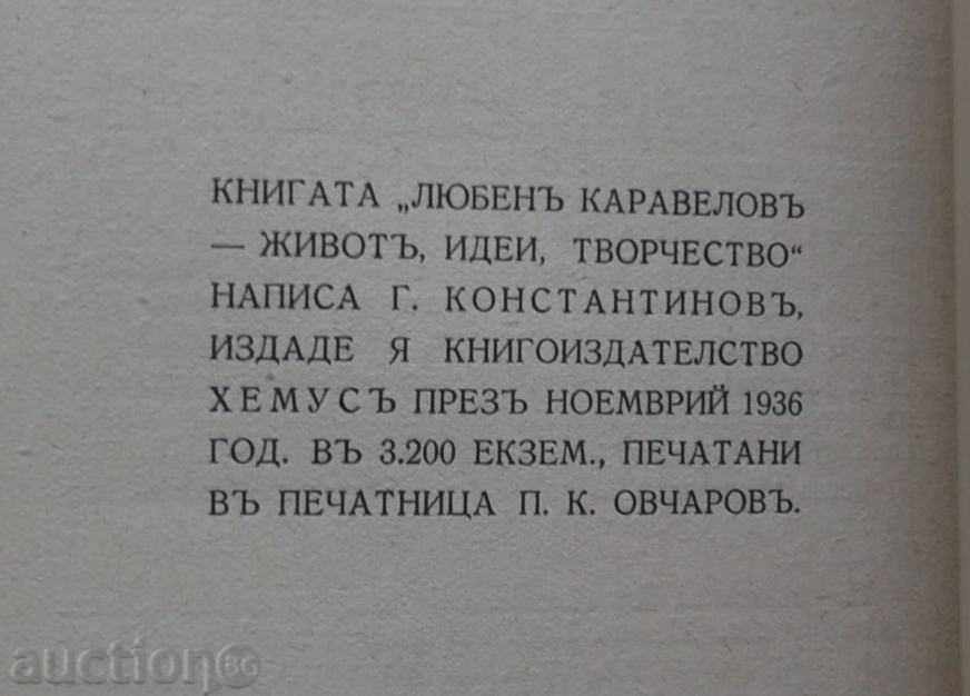 Auction Luben Karavelov - Georgi Konstantinov 1936 Auction Luben Karavelov - Georgi Konstantinov 1936