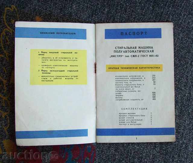 Societies guide-70s with price 1.00 BGN | € 0.51 Societies guide-70s with price 1.00 BGN | € 0.51