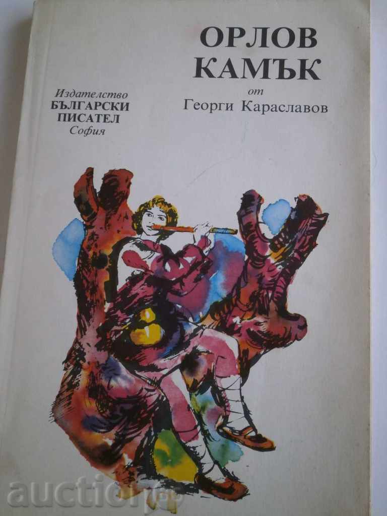 Georgi Karaslavov - "Orlov Kamak"