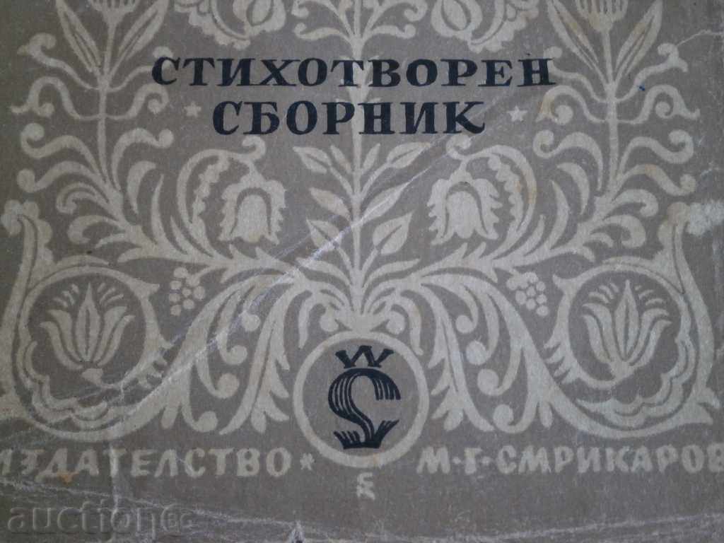 Auction A poem collection - "Slavic Poets" Auction A poem collection - "Slavic Poets"