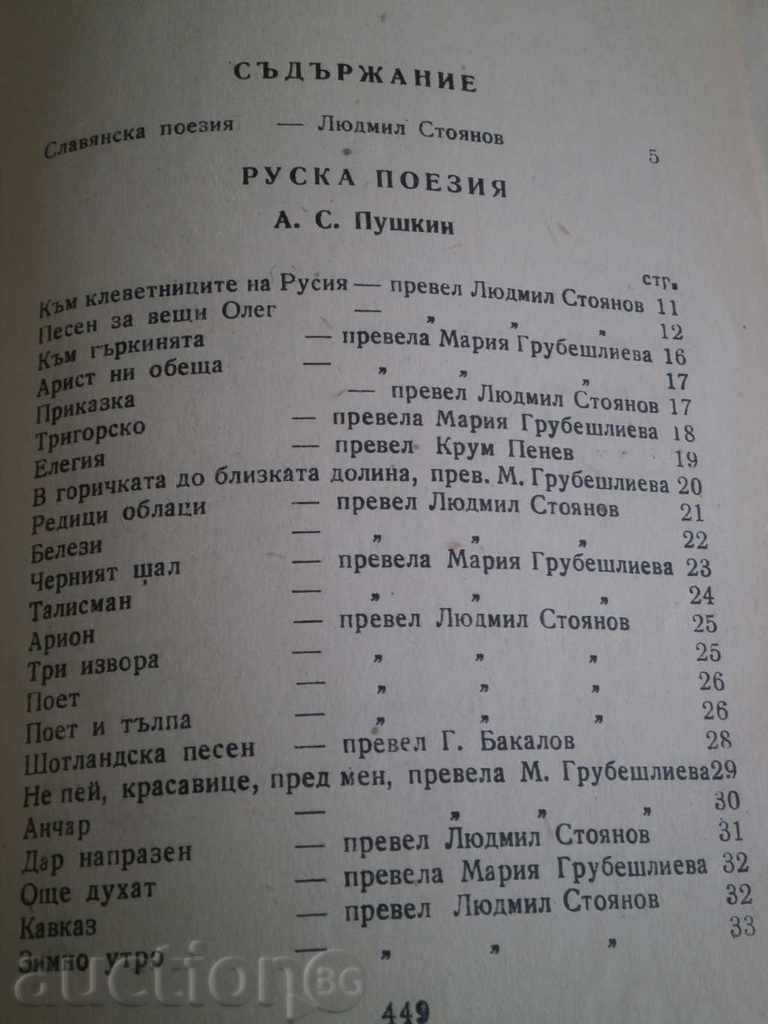 A poem collection - "Slavic Poets" - 5 A poem collection - "Slavic Poets" - 5