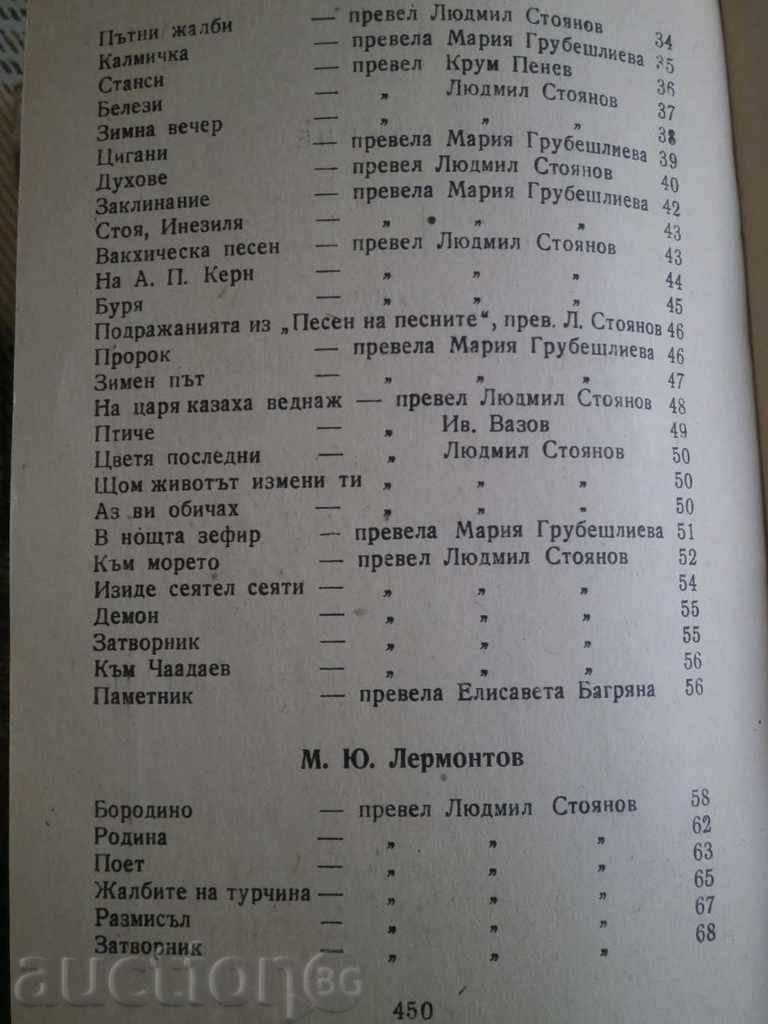 A poem collection - "Slavic Poets" - 6 A poem collection - "Slavic Poets" - 6