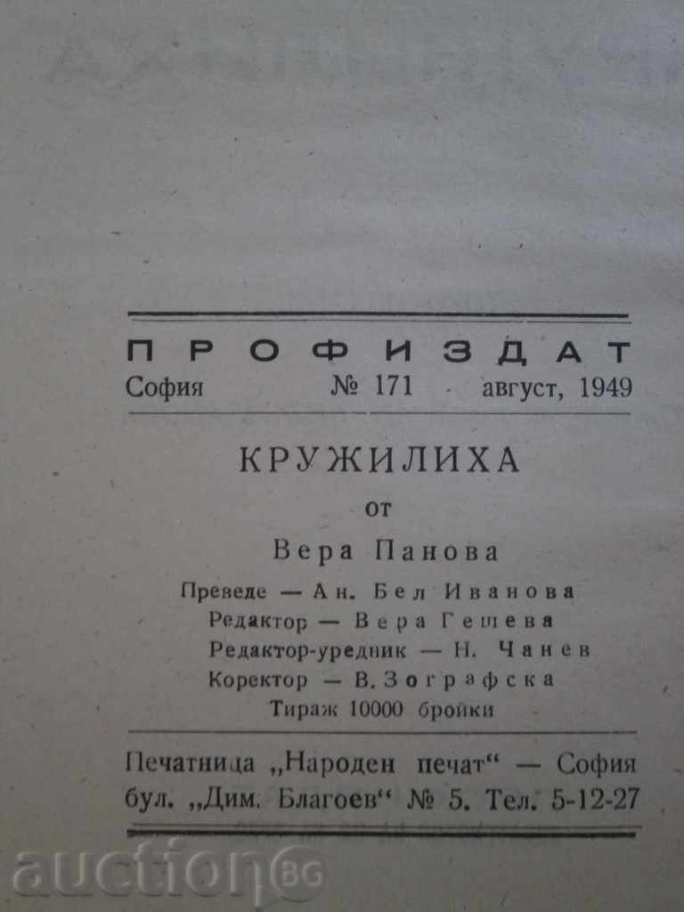 Delivery of Vera Panova - "KRUCIVILHA" Delivery of Vera Panova - "KRUCIVILHA"