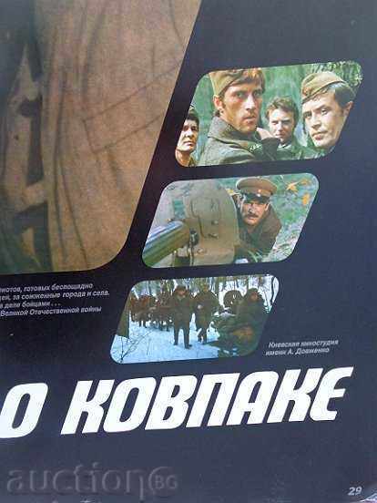 Delivery of Posters of a USSR film, poster, propaganda, Sofexport film Delivery of Posters of a USSR film, poster, propaganda, Sofexport film