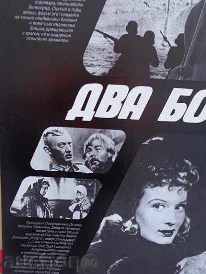 Posters of a USSR film, poster, propaganda, Sofexport film with price 53.00 BGN | € 27.10 Posters of a USSR film, poster, propaganda, Sofexport film with price 53.00 BGN | € 27.10