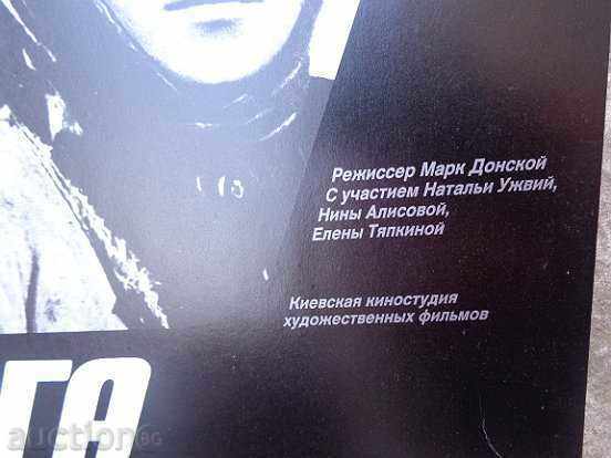 Auction Posters of a USSR film, poster, propaganda, Sofexport film Auction Posters of a USSR film, poster, propaganda, Sofexport film