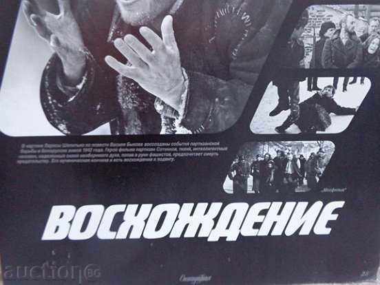 Posters of a USSR film, poster, propaganda, Sofexport film with price 53.00 BGN | € 27.10