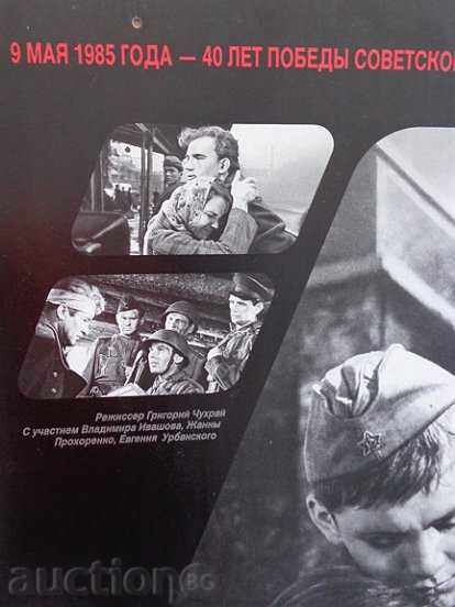 Posters of a USSR film, poster, propaganda, Sofexport film with price 53.00 BGN | € 27.10