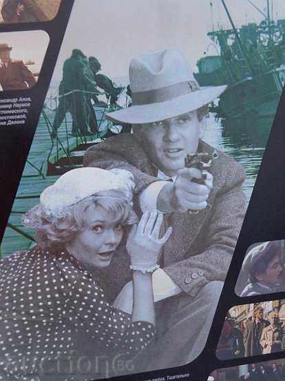 Posters of a USSR film, poster, propaganda, Sofexport film with price 53.00 BGN | € 27.10 Posters of a USSR film, poster, propaganda, Sofexport film with price 53.00 BGN | € 27.10