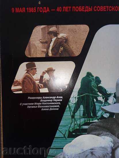 Auction Posters of a USSR film, poster, propaganda, Sofexport film Auction Posters of a USSR film, poster, propaganda, Sofexport film