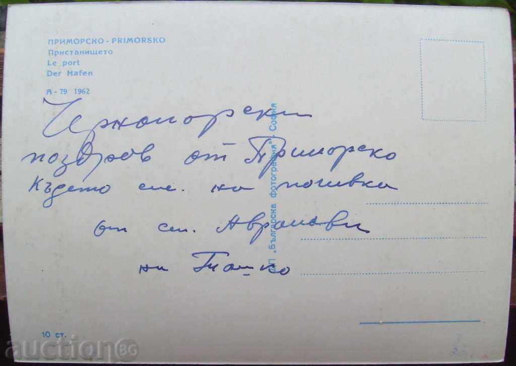 Map - Primorsko Harbor - 1962 with price 2.40 BGN | € 1.23