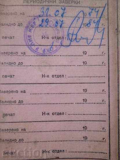 Old Document Driving License, Real Soccer of Bulgaria - 6 Old Document Driving License, Real Soccer of Bulgaria - 6