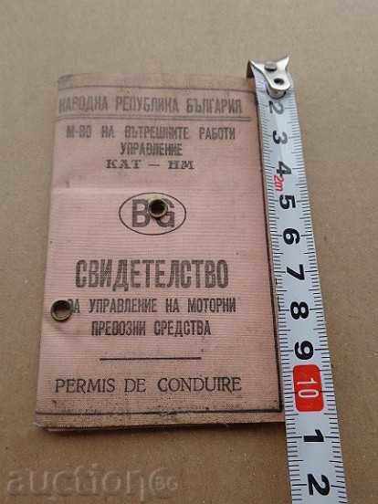 Old Document Driving License, Real Soccer of Bulgaria - 7 Old Document Driving License, Real Soccer of Bulgaria - 7