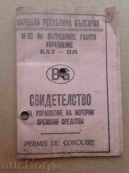 Стар документ шофьорска книжка, реален соц НРБ