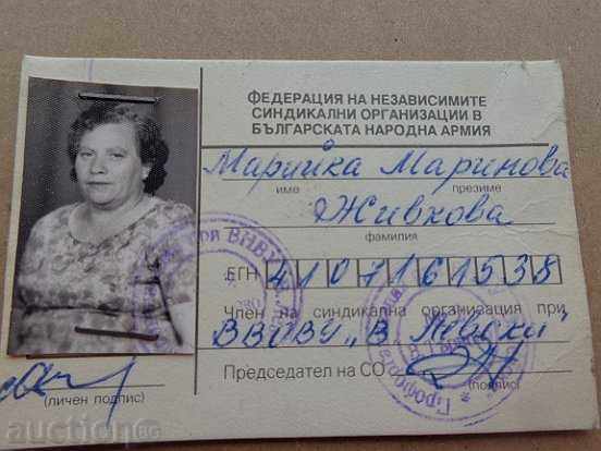 Old document membership card, booklet, Bulgaria with price 26.00 BGN | € 13.29 Old document membership card, booklet, Bulgaria with price 26.00 BGN | € 13.29