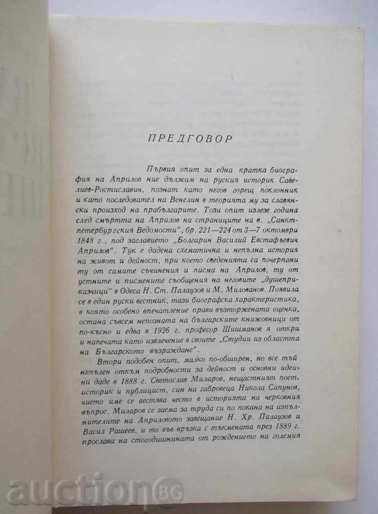 Auction Vasil Evstatiev Aprilov - Mihail Arnaudov 1971 Auction Vasil Evstatiev Aprilov - Mihail Arnaudov 1971
