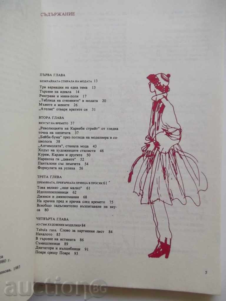 Auction This capricious fashion - Vyacheslav Zaitsev 1983 Auction This capricious fashion - Vyacheslav Zaitsev 1983