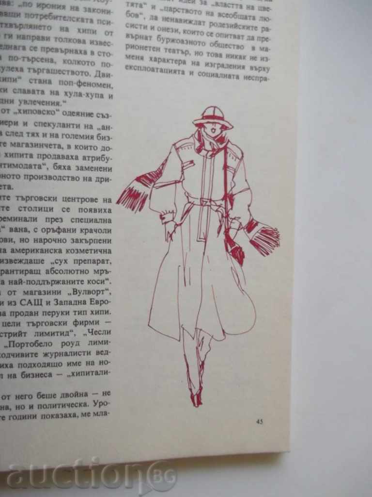 This capricious fashion - Vyacheslav Zaitsev 1983 - 5 This capricious fashion - Vyacheslav Zaitsev 1983 - 5