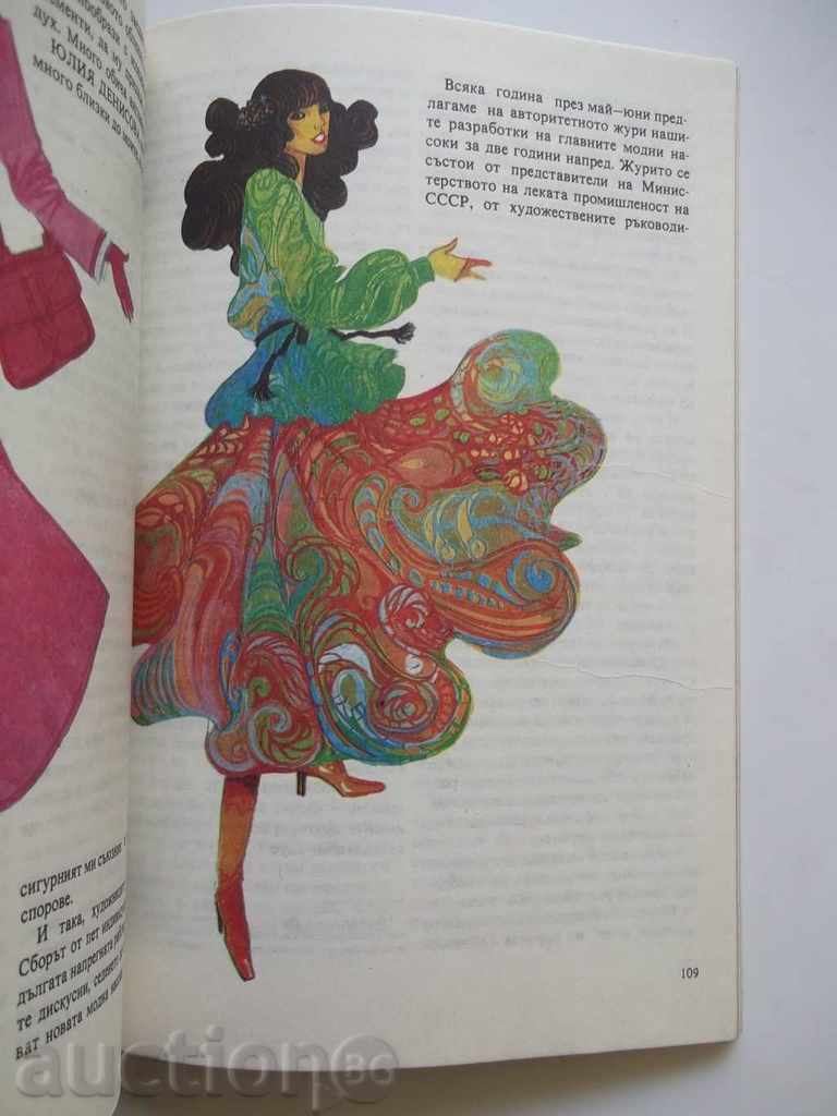 This capricious fashion - Vyacheslav Zaitsev 1983 - 6 This capricious fashion - Vyacheslav Zaitsev 1983 - 6