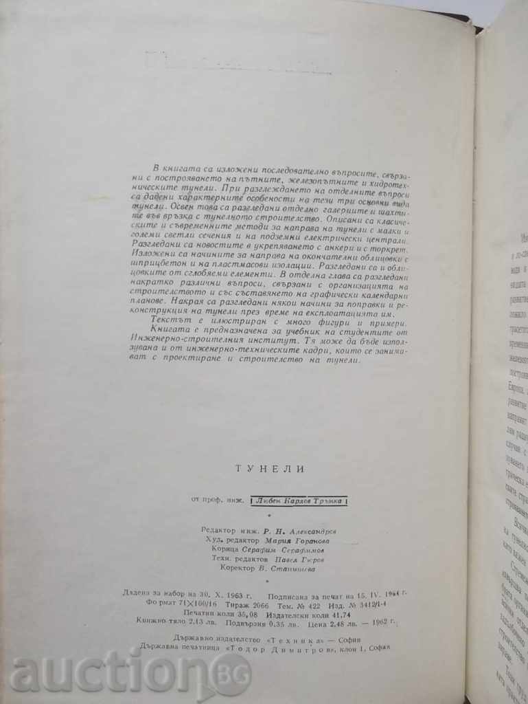 Tunnel - L. Tranka 1964 with price 22.00 BGN | € 11.25 Tunnel - L. Tranka 1964 with price 22.00 BGN | € 11.25