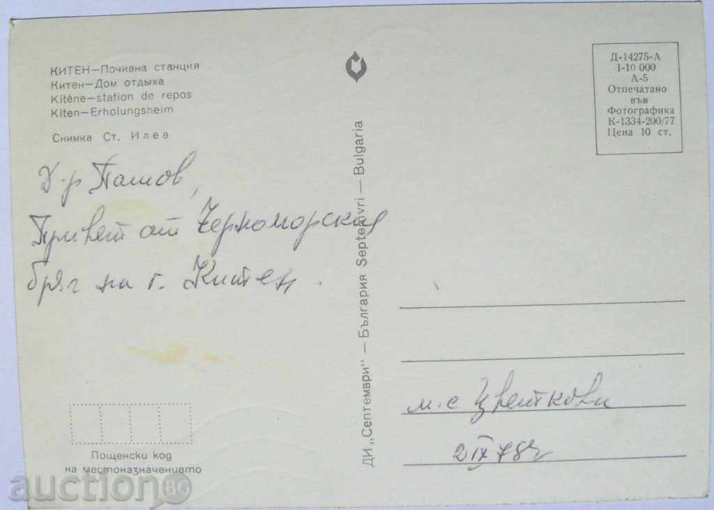 Postcard - Kiten - Holiday home - 1977 with price 1.50 BGN | € 0.77 Postcard - Kiten - Holiday home - 1977 with price 1.50 BGN | € 0.77