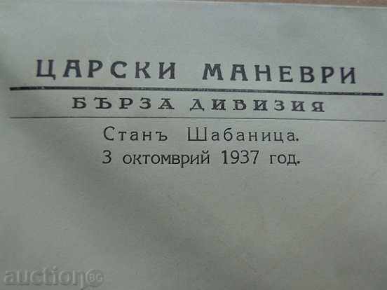 Royal Military Post, Tsar Boris III, military maneuvers 1937 - 5