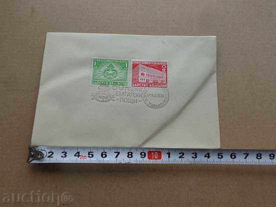 Jubilee Envelope 60 Years Bulgarian Post 1939, Brand, Marks with price 35.00 BGN | € 17.90 Jubilee Envelope 60 Years Bulgarian Post 1939, Brand, Marks with price 35.00 BGN | € 17.90