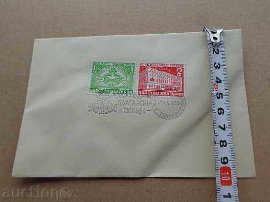 Jubilee Envelope 60 Years Bulgarian Post 1939, Brand, Marks with price 35.00 BGN | € 17.90 Jubilee Envelope 60 Years Bulgarian Post 1939, Brand, Marks with price 35.00 BGN | € 17.90