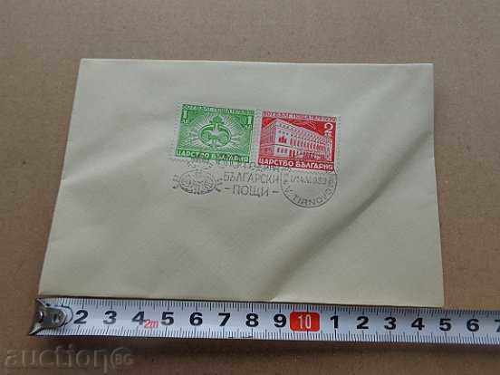 Auction Jubilee Envelope 60 Years Bulgarian Post 1939, Brand, Marks Auction Jubilee Envelope 60 Years Bulgarian Post 1939, Brand, Marks