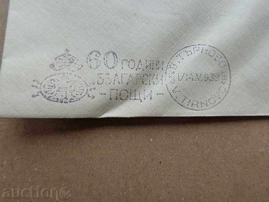 Auction Jubilee Envelope 60 Years Bulgarian Post 1939, Brand, Marks Auction Jubilee Envelope 60 Years Bulgarian Post 1939, Brand, Marks