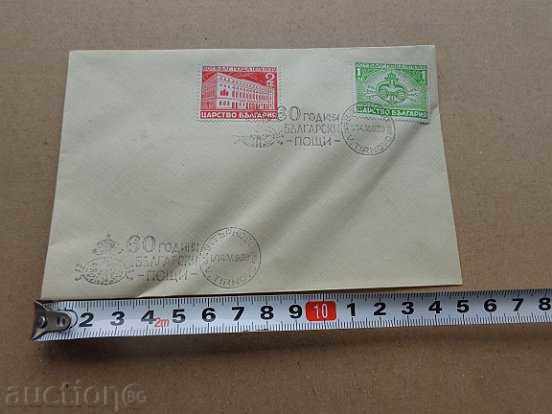 Delivery of Jubilee Envelope 60 Years Bulgarian Post 1939, Brand, Marks Delivery of Jubilee Envelope 60 Years Bulgarian Post 1939, Brand, Marks