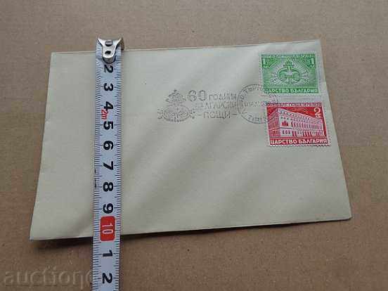 Jubilee Envelope 60 Years Bulgarian Post 1939, Brand, Marks - 5 Jubilee Envelope 60 Years Bulgarian Post 1939, Brand, Marks - 5