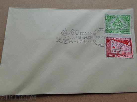 φάκελο Jubilee 60 χρόνια βουλγαρική ταχυδρομεία το 1939, τα σήματα της μάρκας