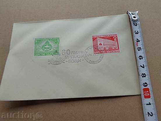 Jubilee Envelope 60 Years Bulgarian Post 1939, Brand, Marks with price 35.00 BGN | € 17.90