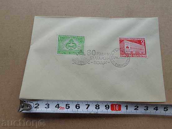 Auction  Jubilee Envelope 60 Years Bulgarian Post 1939, Brand, Marks