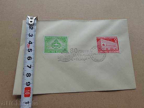 Jubilee Envelope 60 Years Bulgarian Post 1939, Brand, Marks - 5