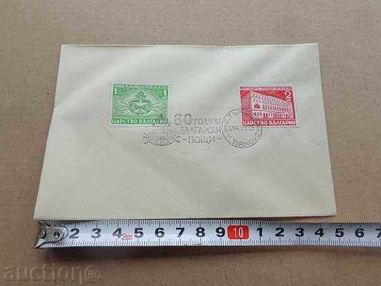 Jubilee Envelope 60 Years Bulgarian Post 1939, Brand, Marks - 6