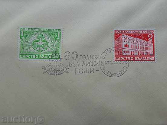Jubilee Envelope 60 Years Bulgarian Post 1939, Brand, Marks - 7
