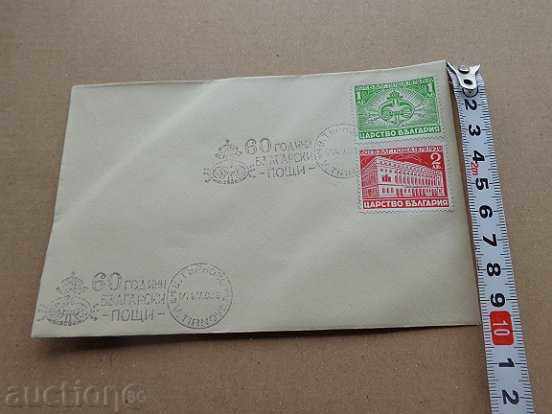 Auction Jubilee Envelope 60 Years Bulgarian Post 1939, Brand, Marks Auction Jubilee Envelope 60 Years Bulgarian Post 1939, Brand, Marks